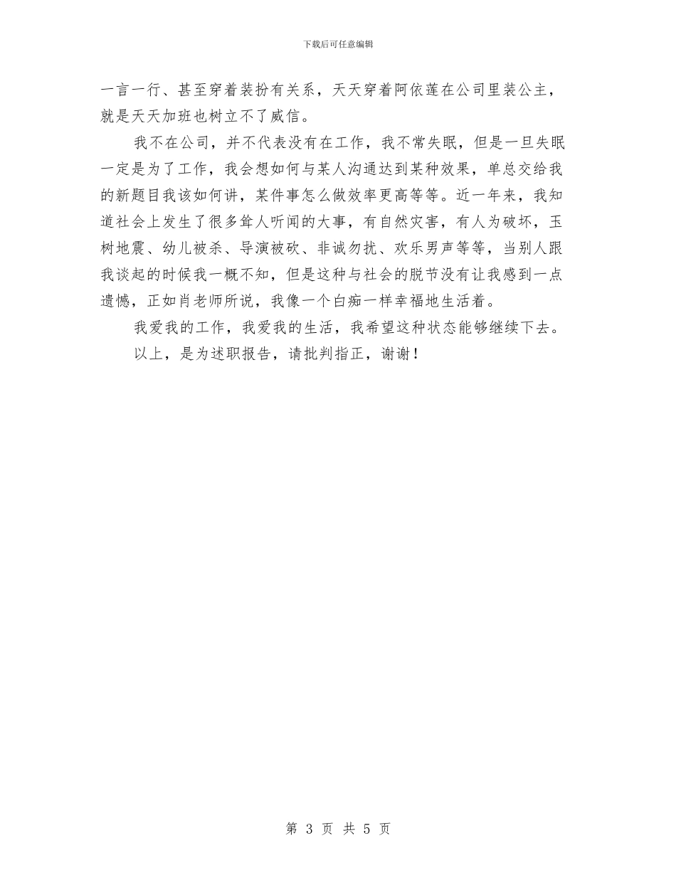 执行总监年度履职报告与扩大覆盖非公企业党建工作总结汇编_第3页