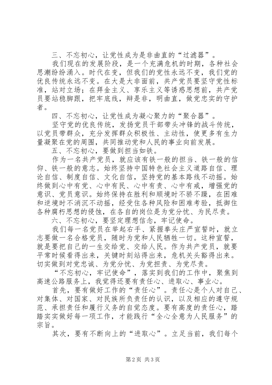 主题教育心得体会：明初心守初心_第2页