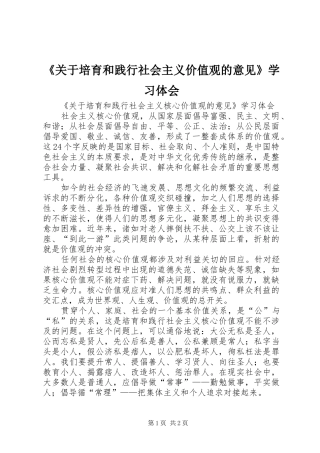 《关于培育和践行社会主义价值观的意见》学习体会