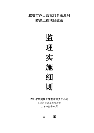 水利工程监理实施细则(DOC48页)