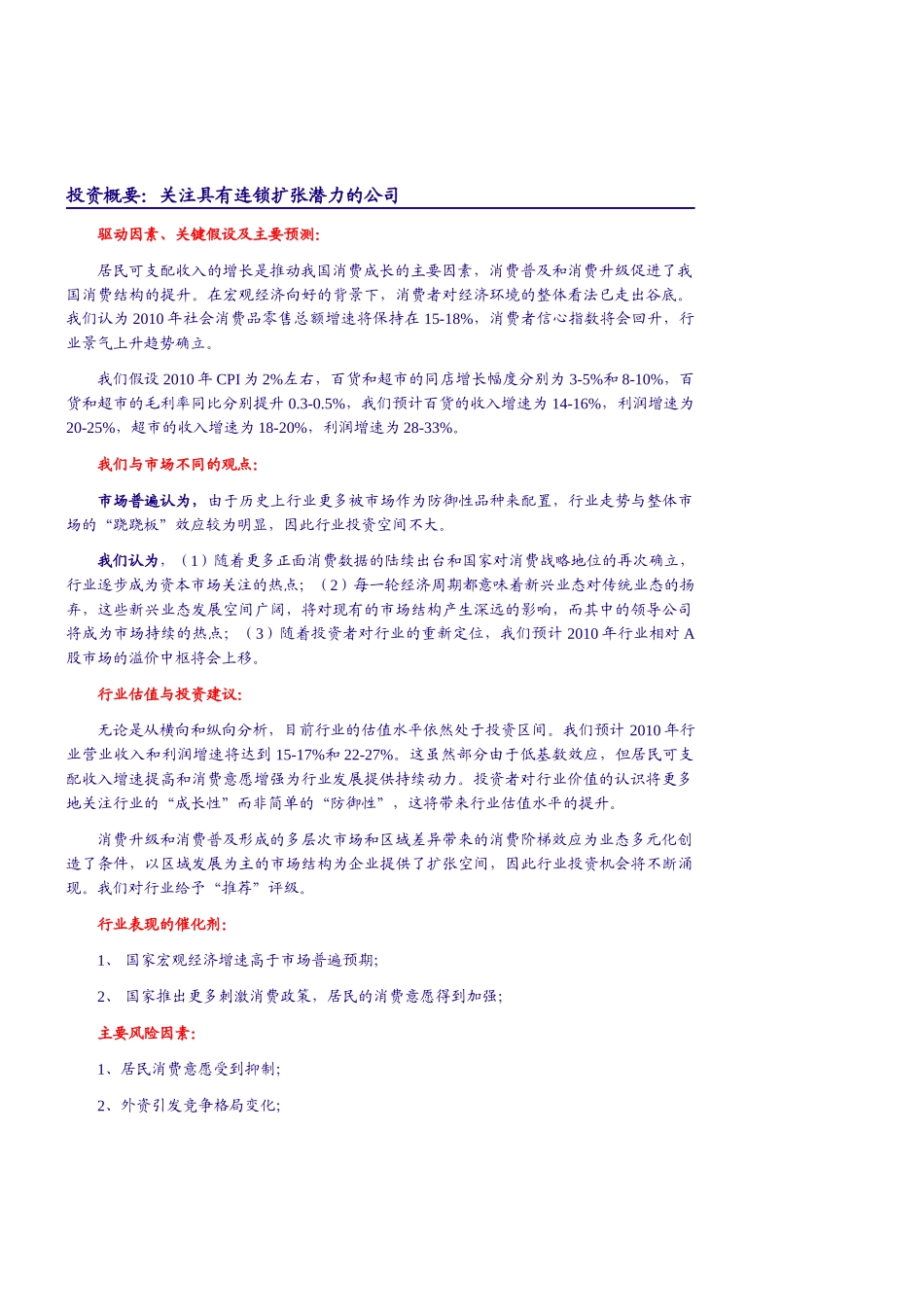 零售业XXXX年报告_第3页