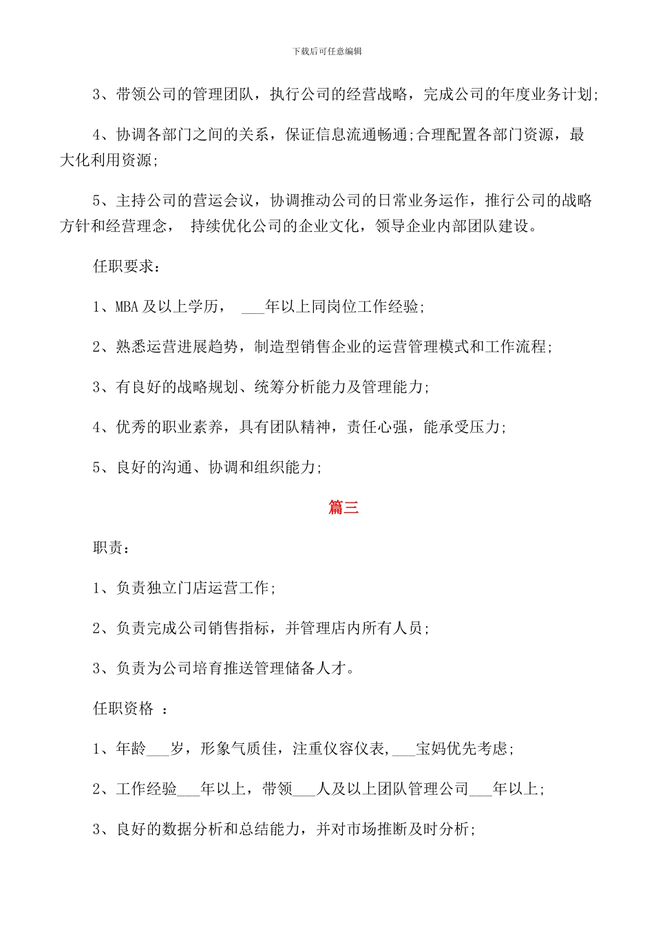 执行总经理岗位的主要职责5篇_第2页