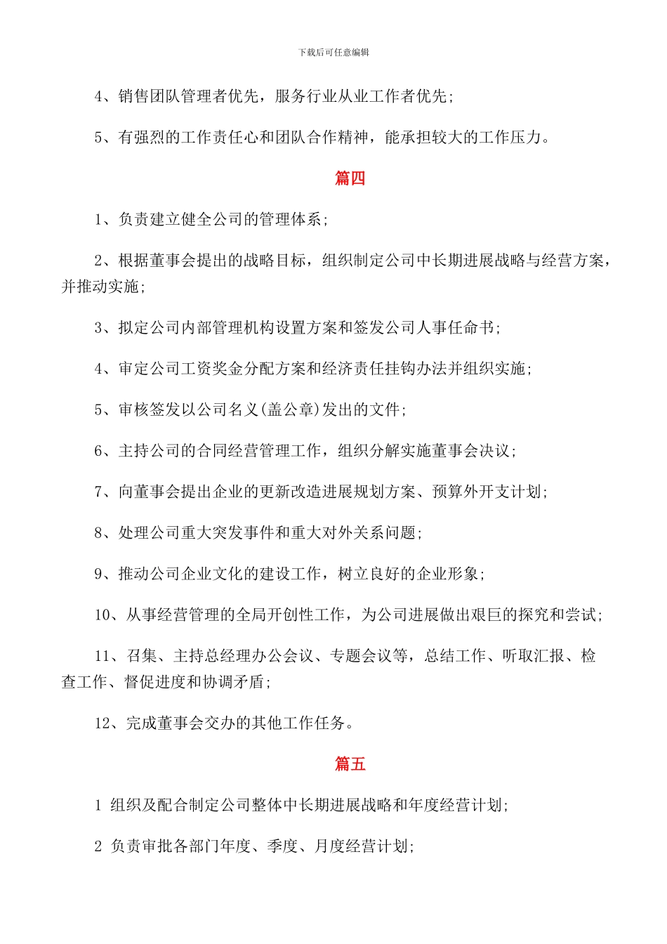 执行总经理岗位的主要职责5篇_第3页