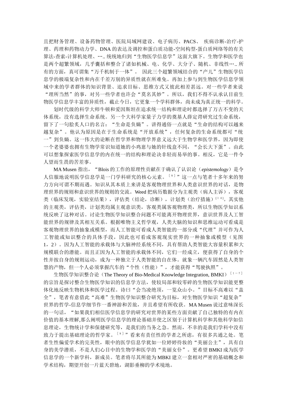 包含飞生物医学知识整合论_第2页