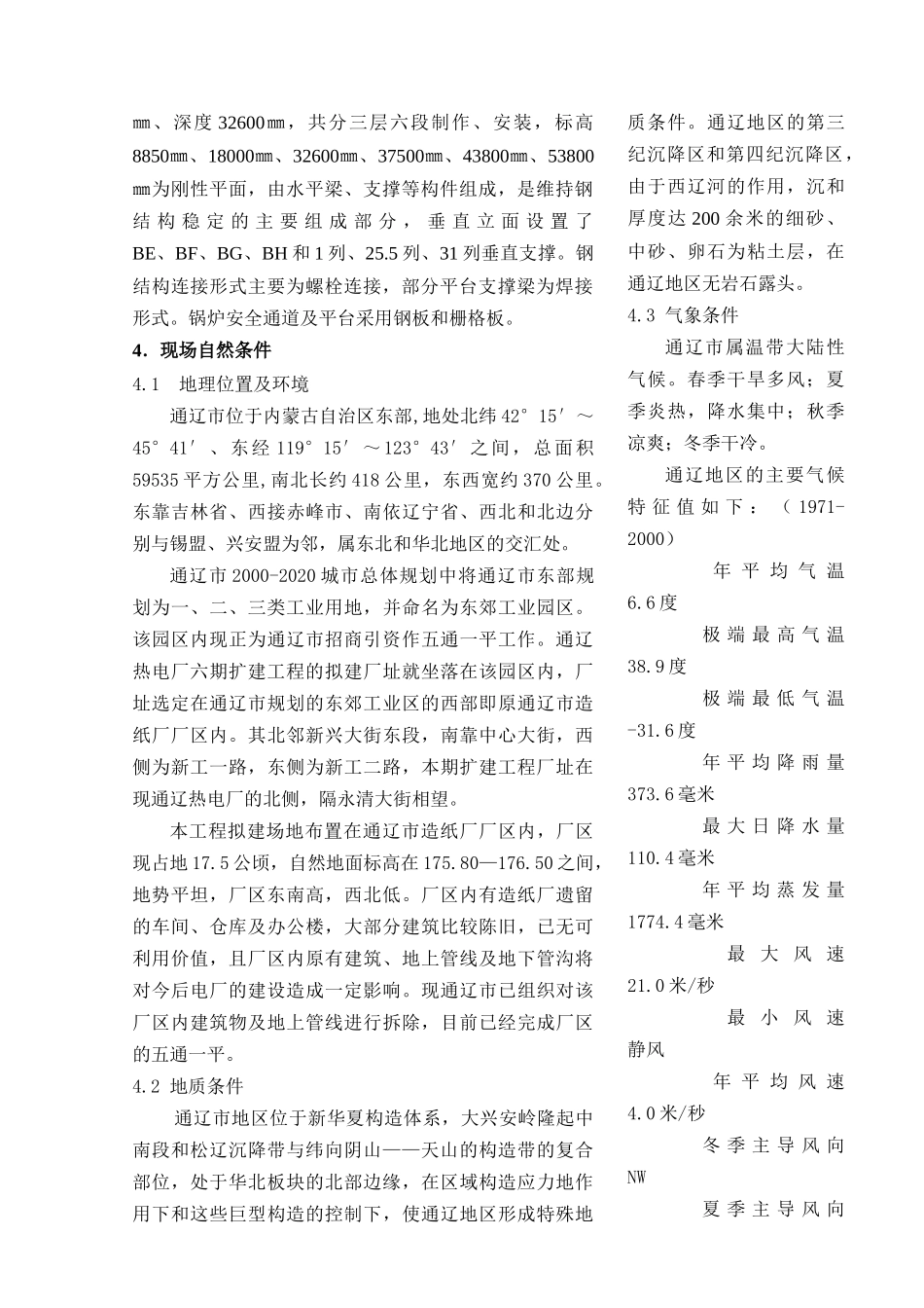 通辽盛发热电扩建工程2机组安装锅炉专业施工组织设计_第2页