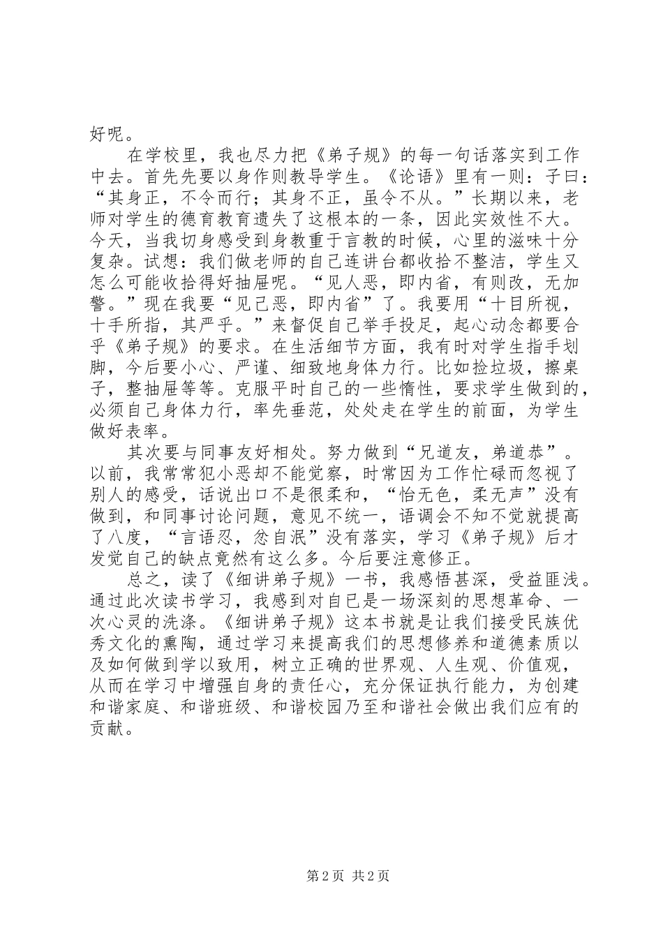 读蔡礼旭《细讲弟子规》有感_第2页