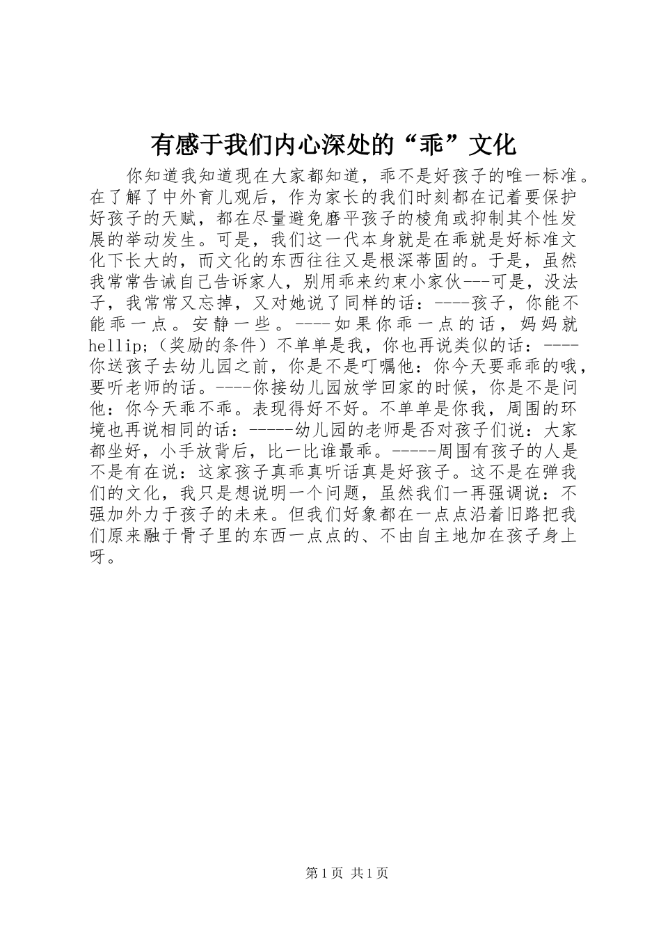 有感于我们内心深处的“乖”文化_第1页