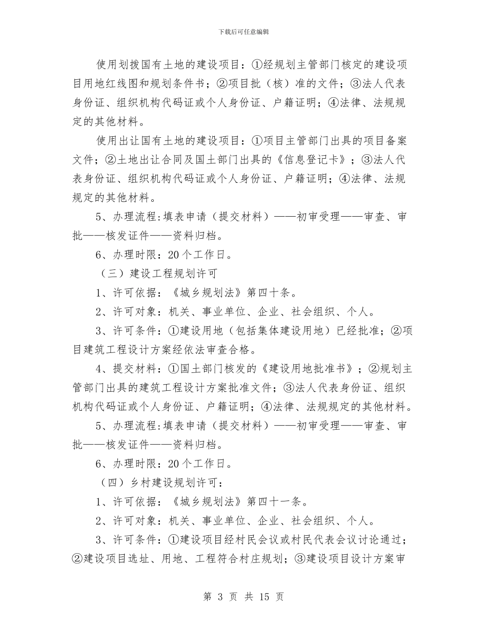 扩权强镇会议纪要与扬五四精神演讲稿范文4篇汇编_第3页