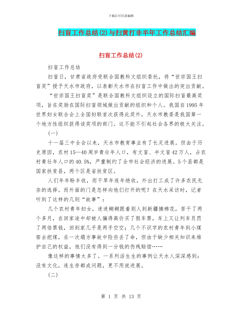 扫盲工作总结与扫黄打非半年工作总结汇编_第1页