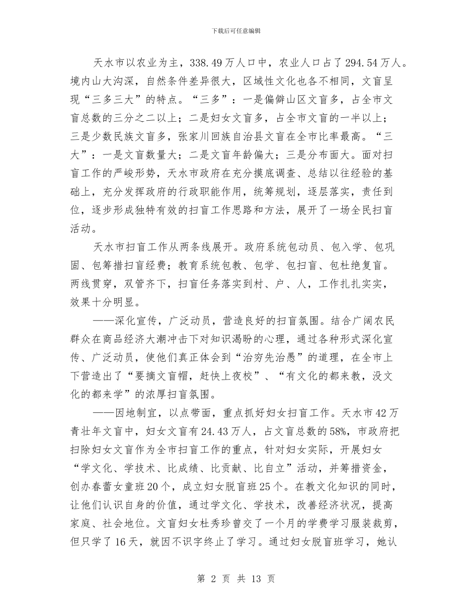 扫盲工作总结与扫黄打非半年工作总结汇编_第2页