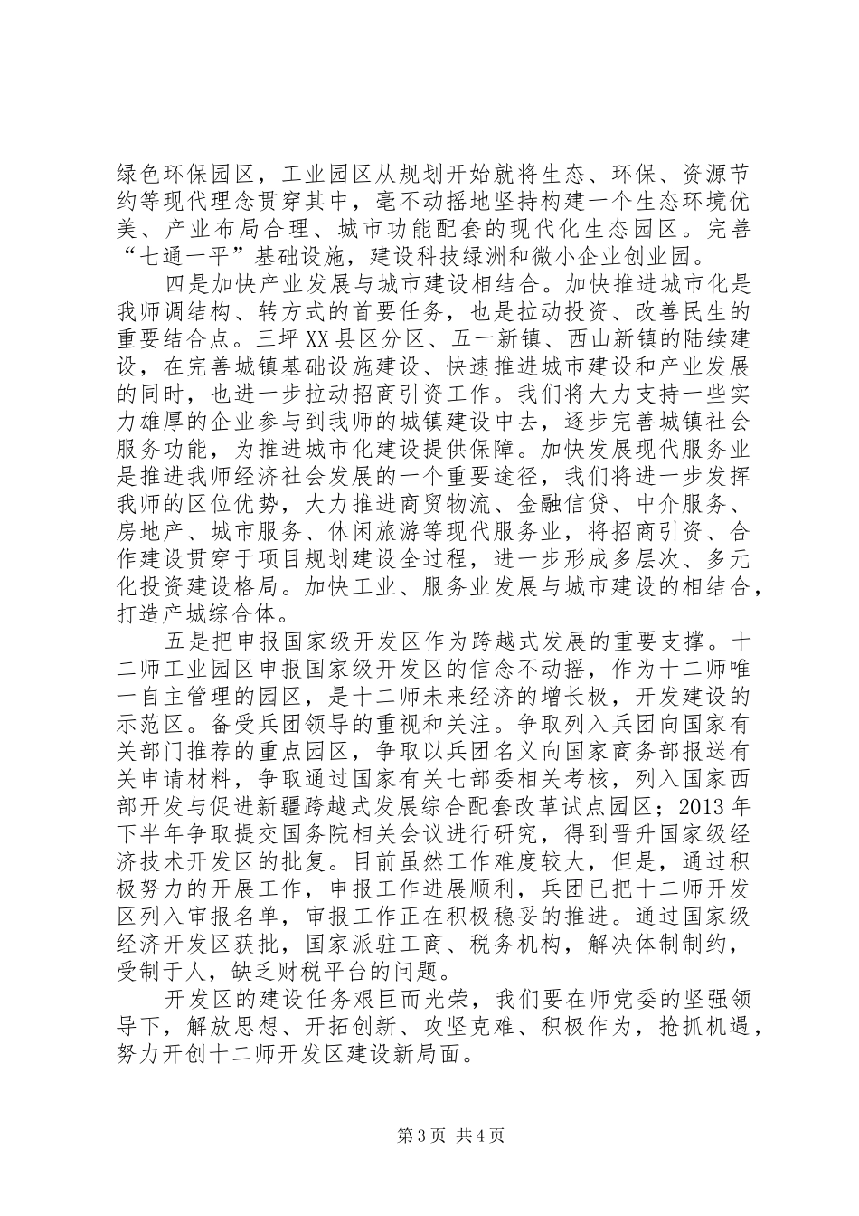 参观师工业园区的心得体会_第3页