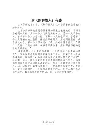 读《熊和旅人》有感
