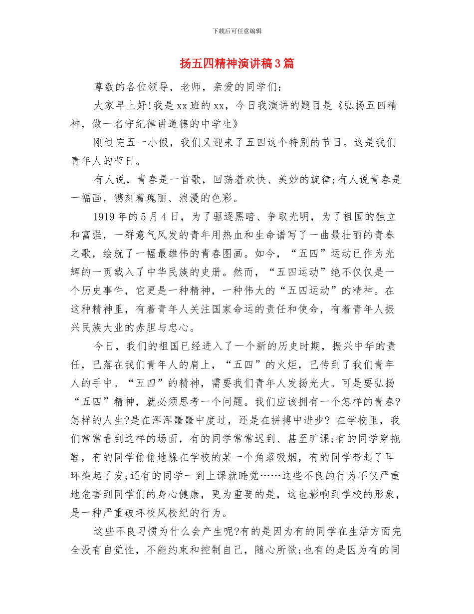 扫街工2024年度工作报告与扬五四精神演讲稿3篇汇编_第3页