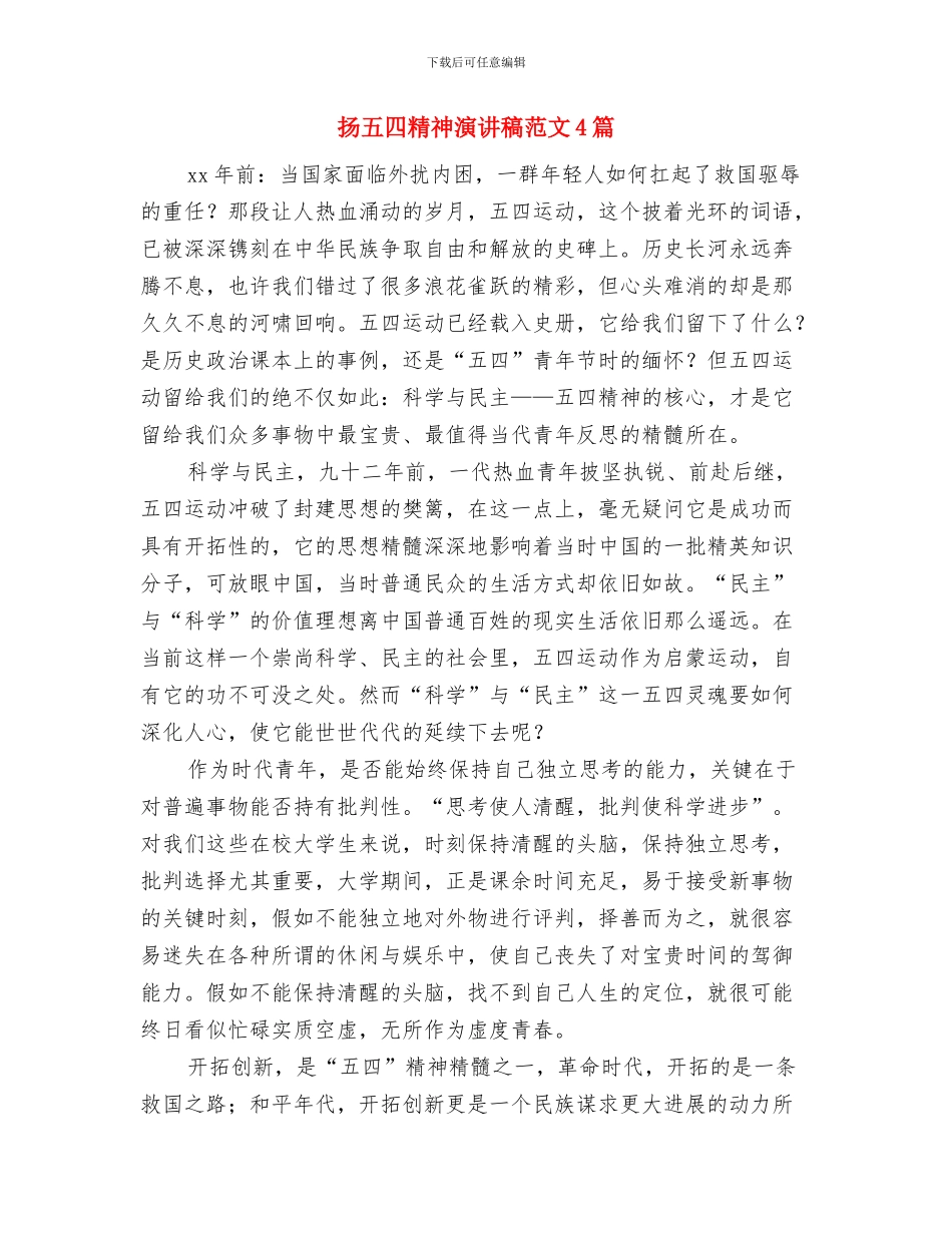 扫黑除恶动员会议讲话与扬五四精神演讲稿范文4篇汇编_第3页