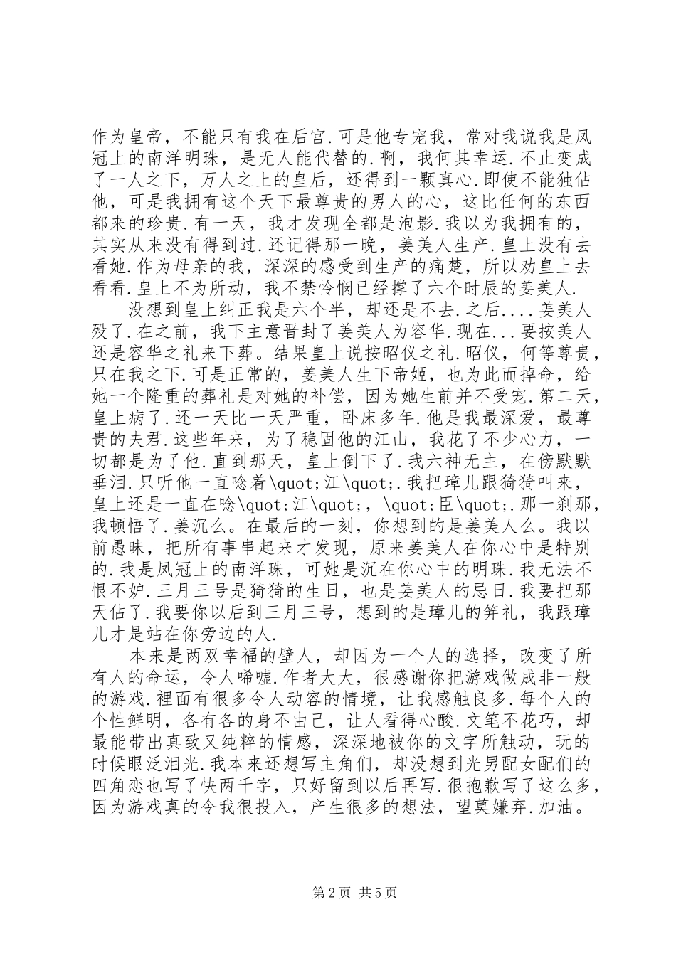 帝女娇心得体会帝女娇观后感_第2页