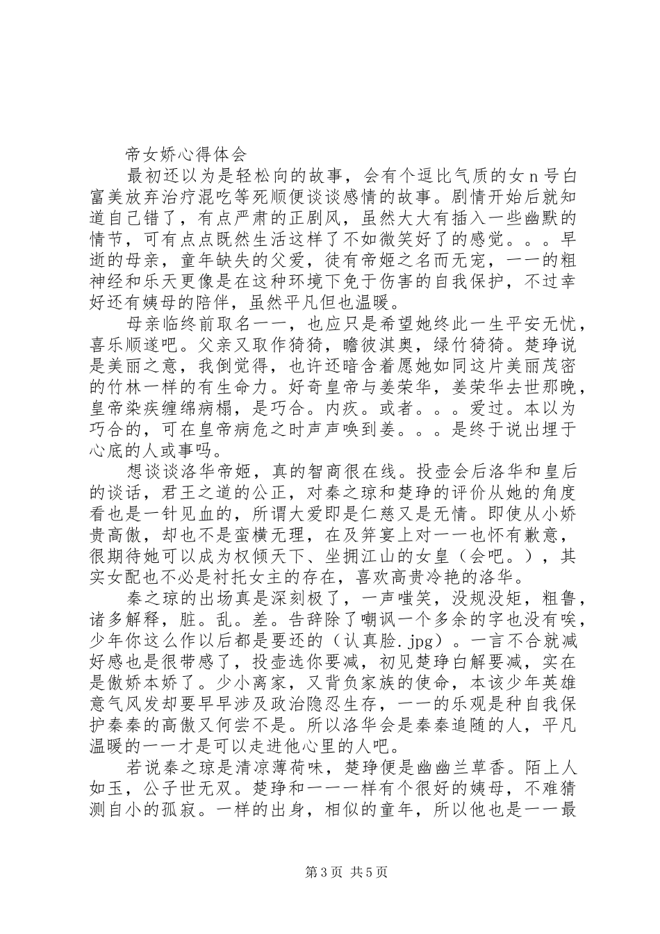 帝女娇心得体会帝女娇观后感_第3页