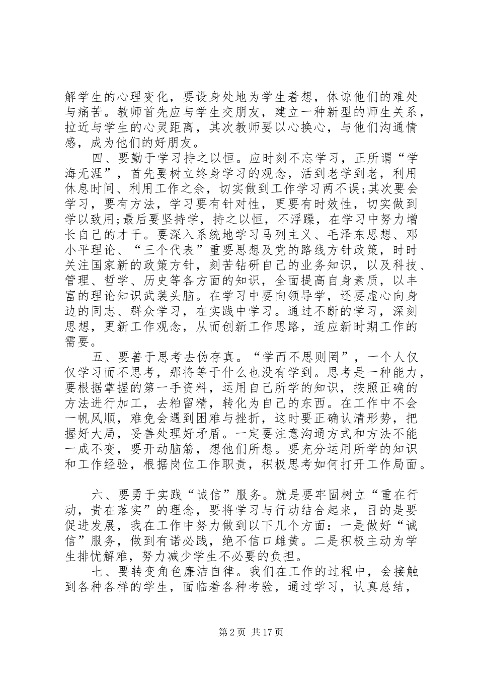 解放思想大讨论心得体会范文十篇_第2页