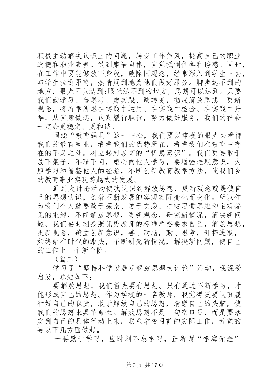 解放思想大讨论心得体会范文十篇_第3页