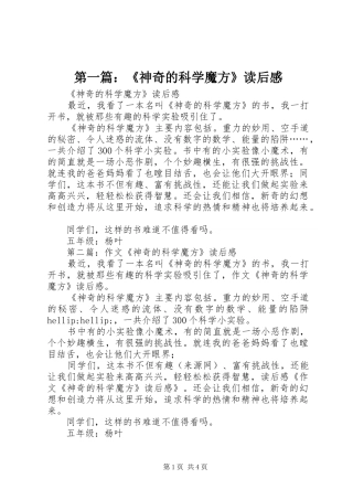 第一篇：《神奇的科学魔方》读后感