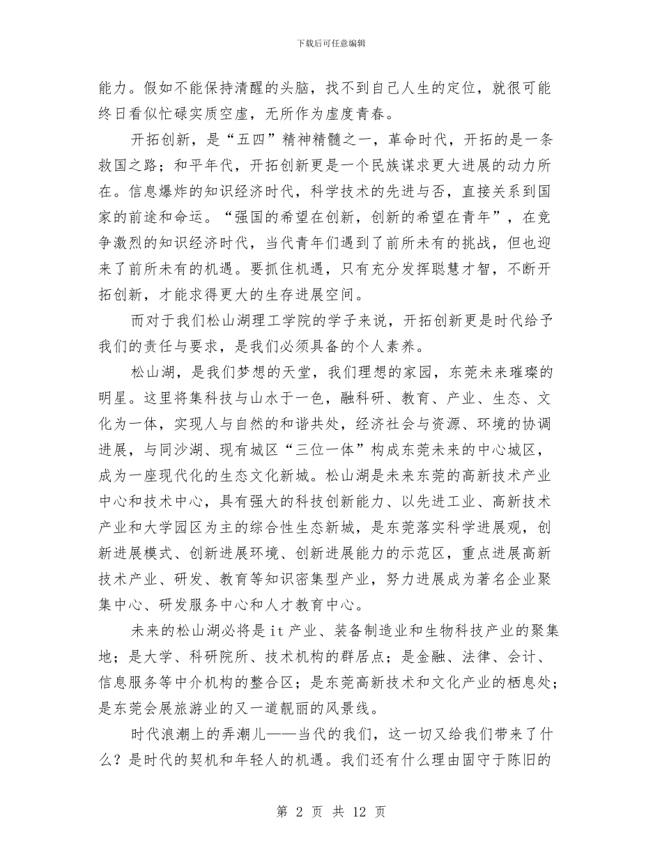 扬五四精神演讲稿范文4篇与扬起自信的风帆_第2页