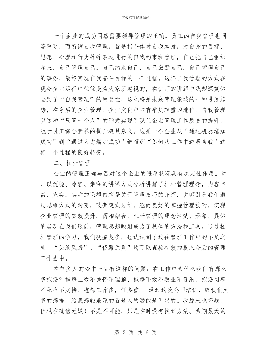 扬广电云帆济万里沧海演讲稿与扶贫互助金管理改革加强农民发展能力汇编_第2页