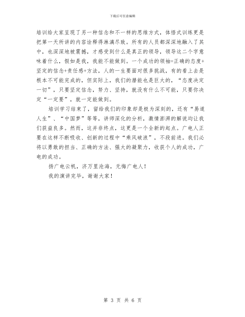 扬广电云帆济万里沧海演讲稿与扶贫互助金管理改革加强农民发展能力汇编_第3页