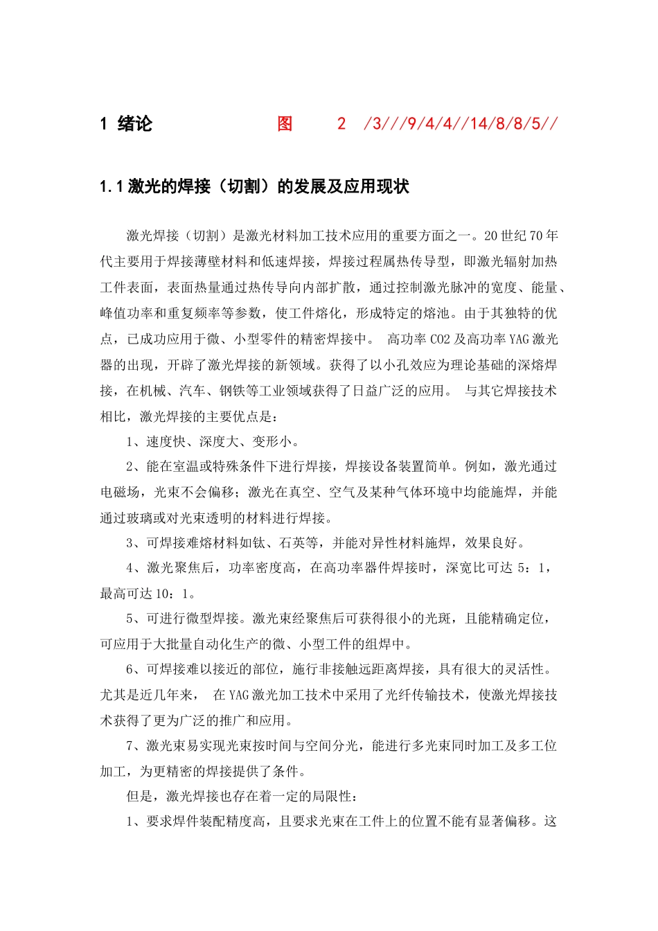 激光焊接(切割)数控工作台微机控制系统设计_第1页