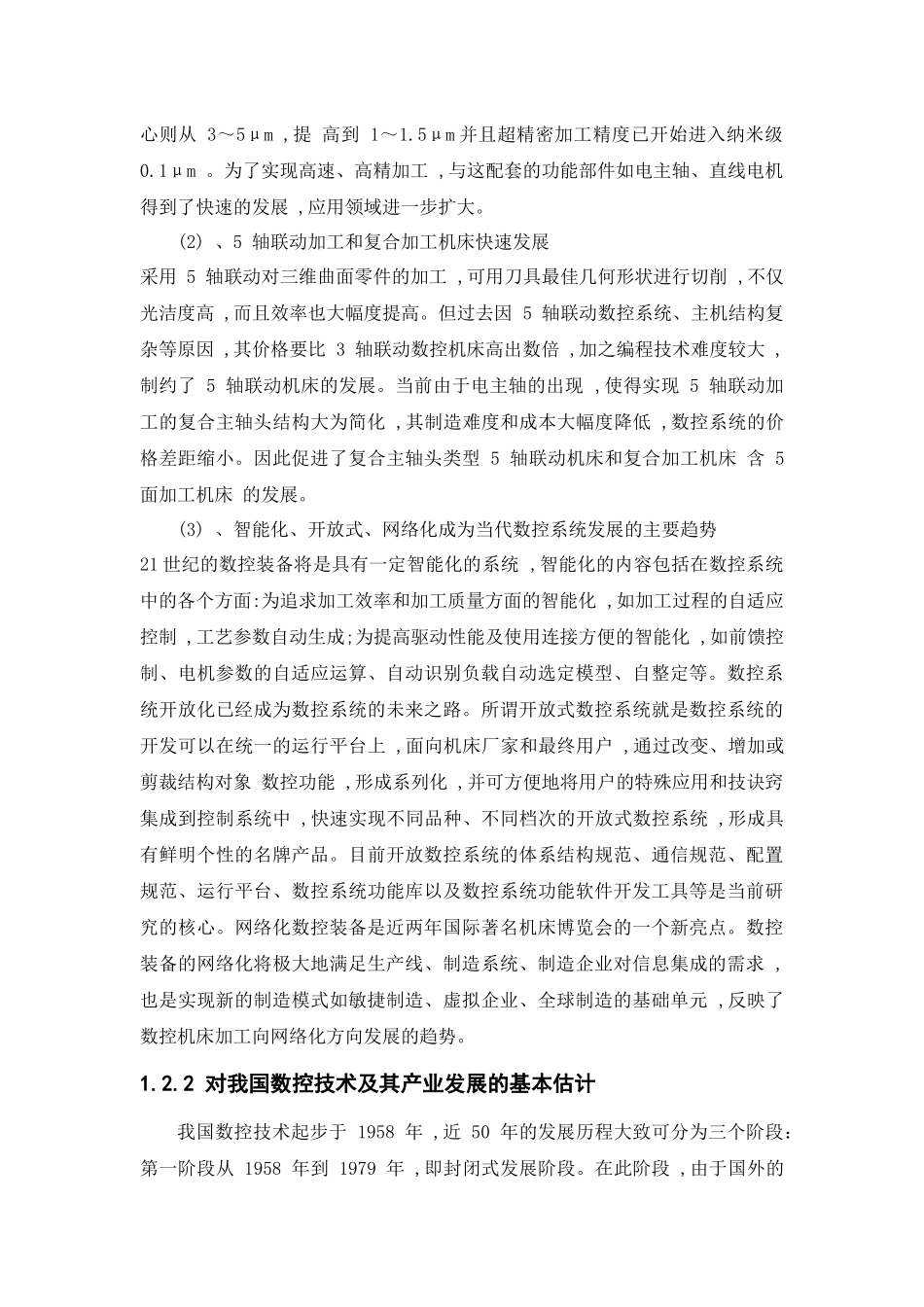 激光焊接(切割)数控工作台微机控制系统设计_第3页