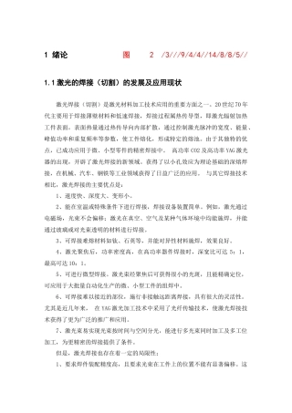 激光焊接(切割)数控工作台微机控制系统设计