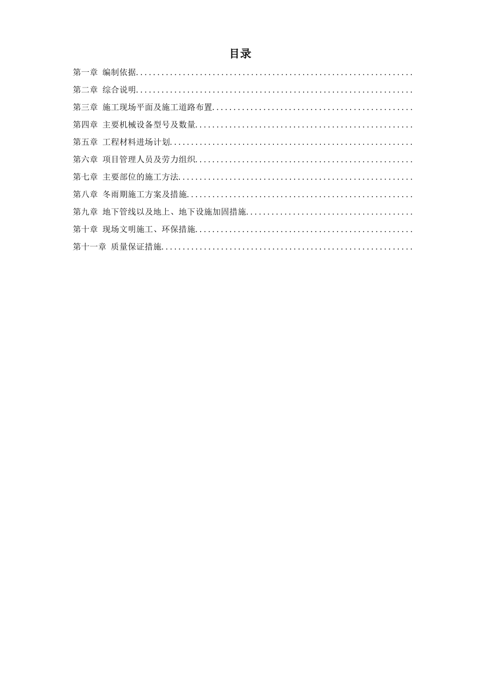 满洲里某酒店扩建楼工程施工组织设计方案_第1页