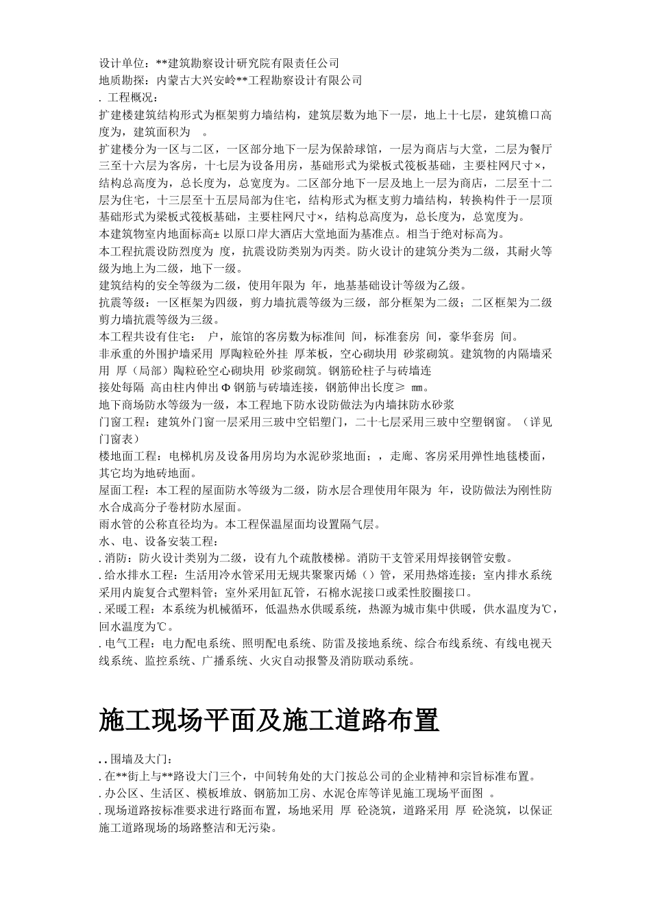 满洲里某酒店扩建楼工程施工组织设计方案_第3页