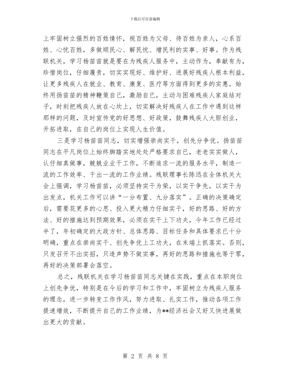 扬苗苗先进事迹材料学习心得与扶助老城镇工作规划汇编_第2页