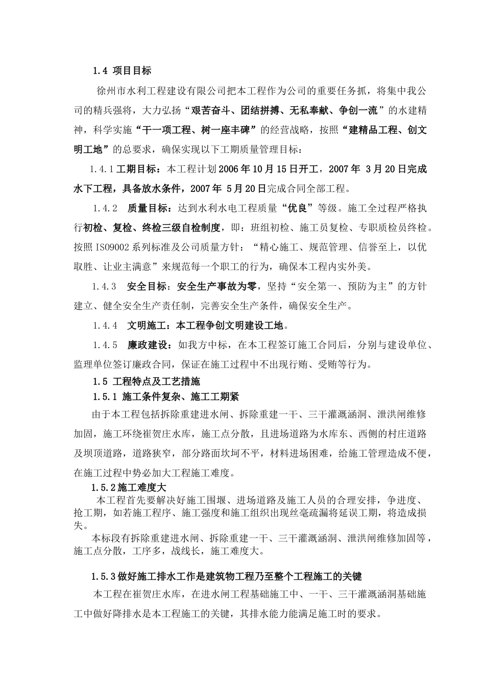 水库除险加固工程A标段施工组织设计_第2页