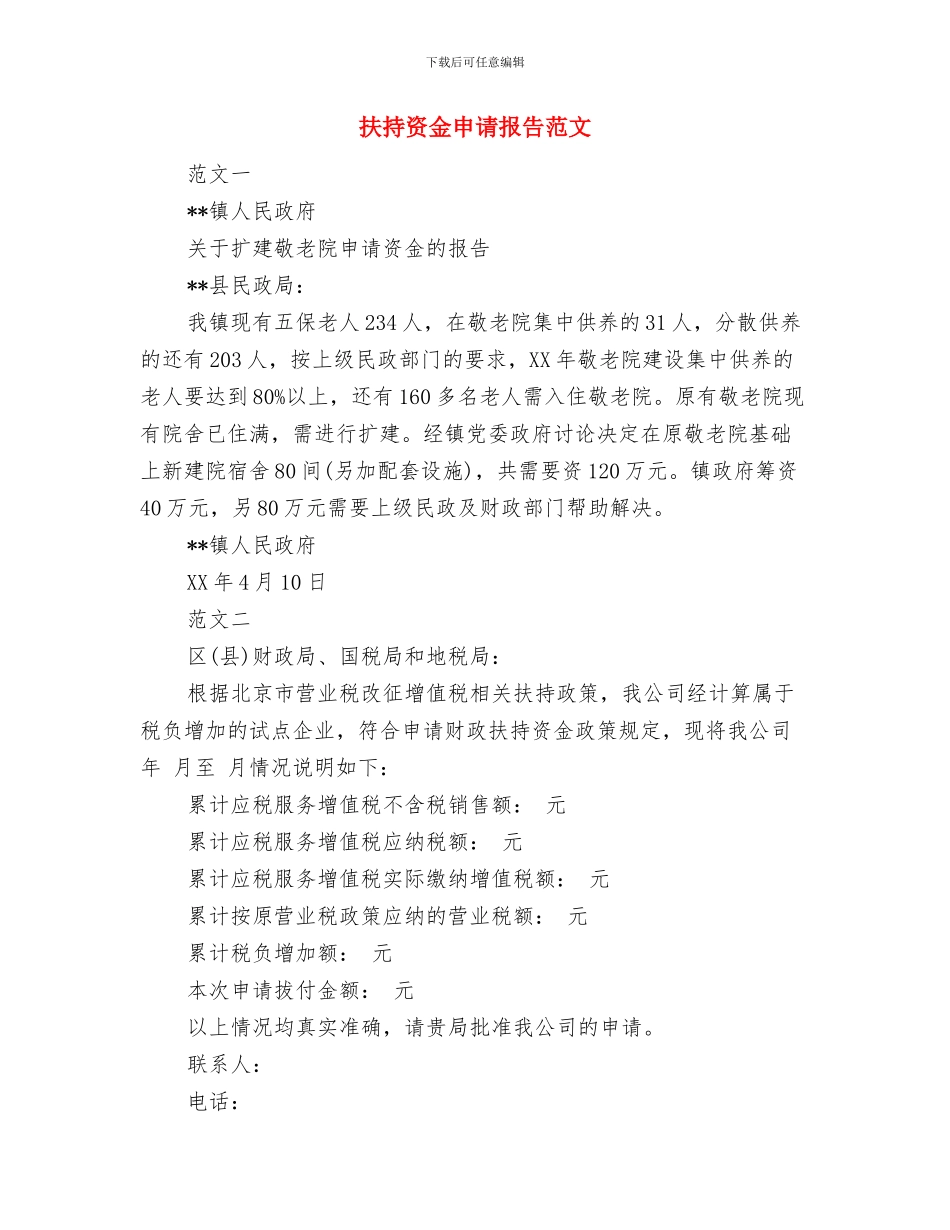 扶持失地农民就业工作报告与扶持资金申请报告范文汇编_第3页
