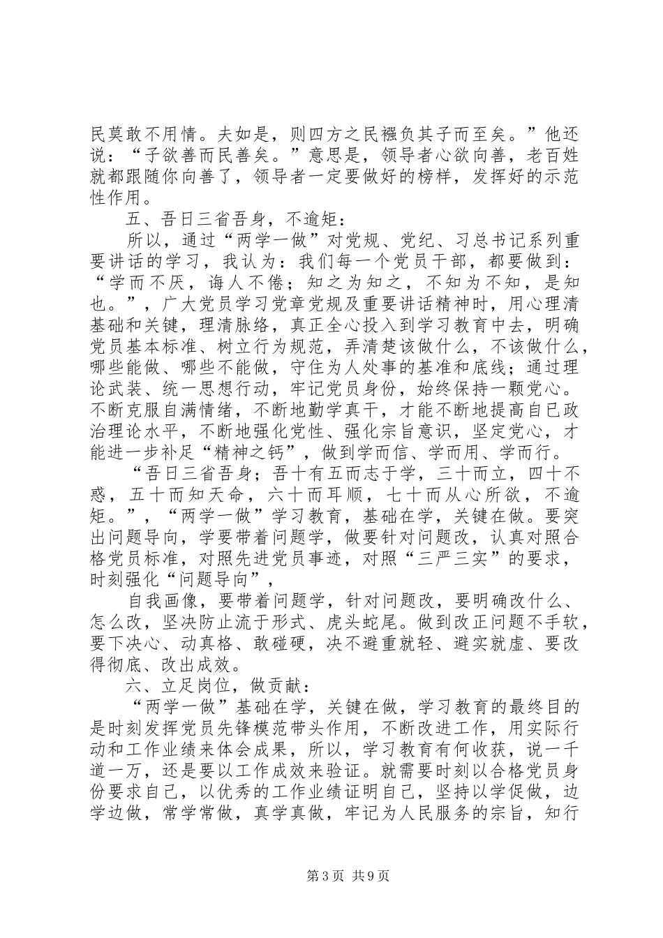 篇一：遵守纪律做合格党员心得体会_第3页