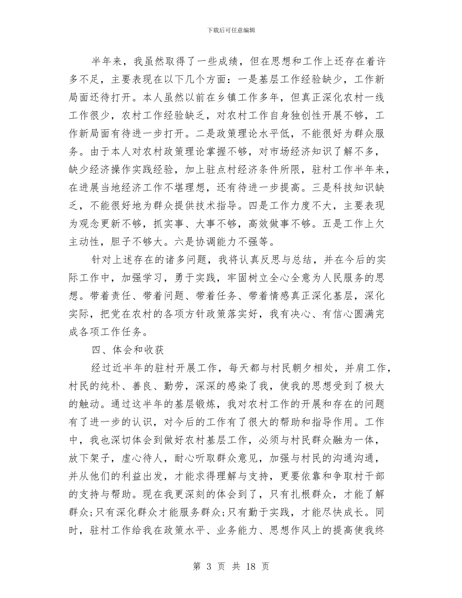 扶贫2024年度个人工作总结与扶贫办2024年全市农村工作会暨扶贫开发工作会议讲话稿汇编_第3页