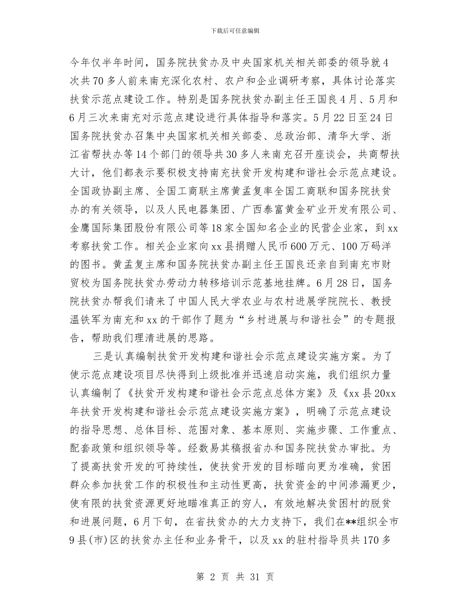 扶贫个人工作总结与扶贫个人年终工作总结范文汇编_第2页