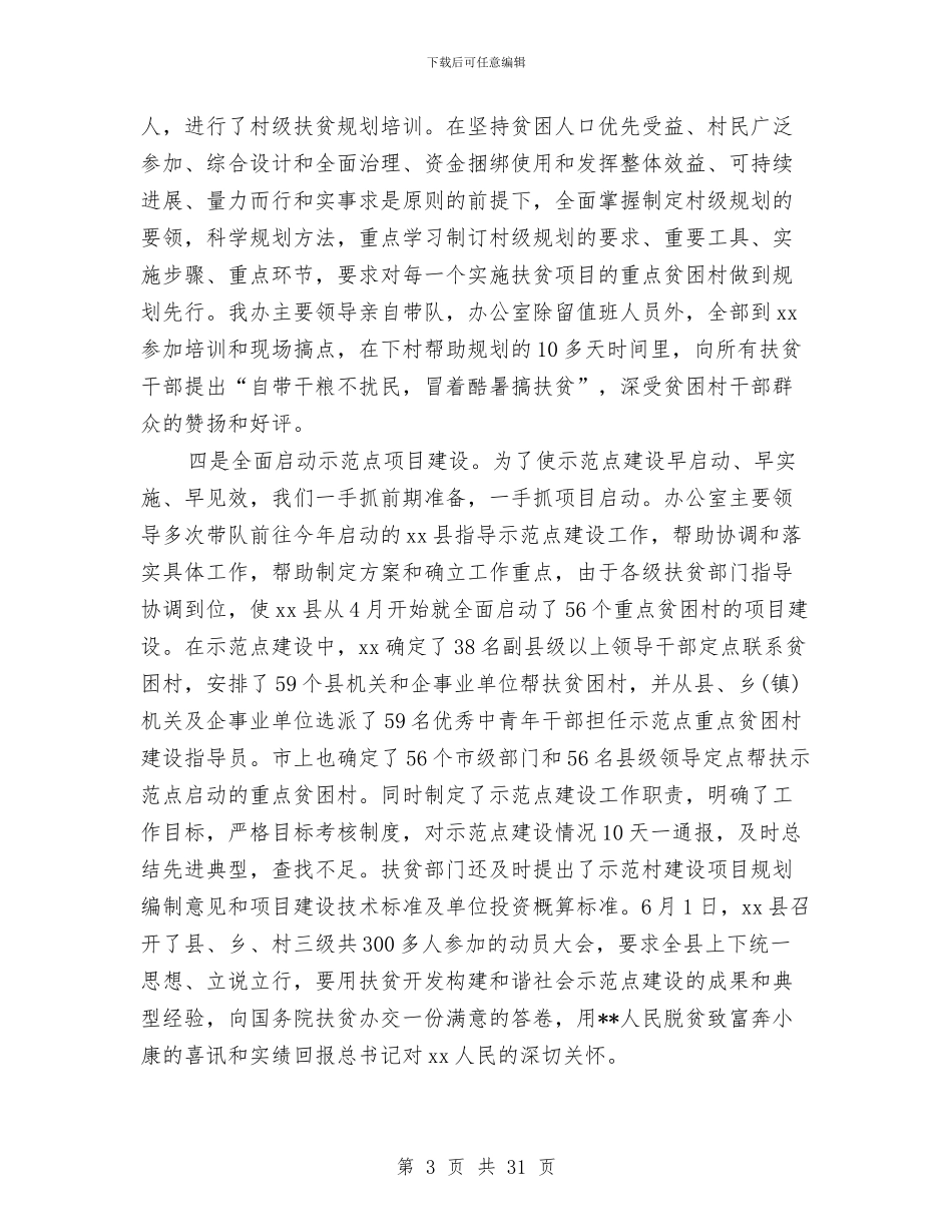 扶贫个人工作总结与扶贫个人年终工作总结范文汇编_第3页