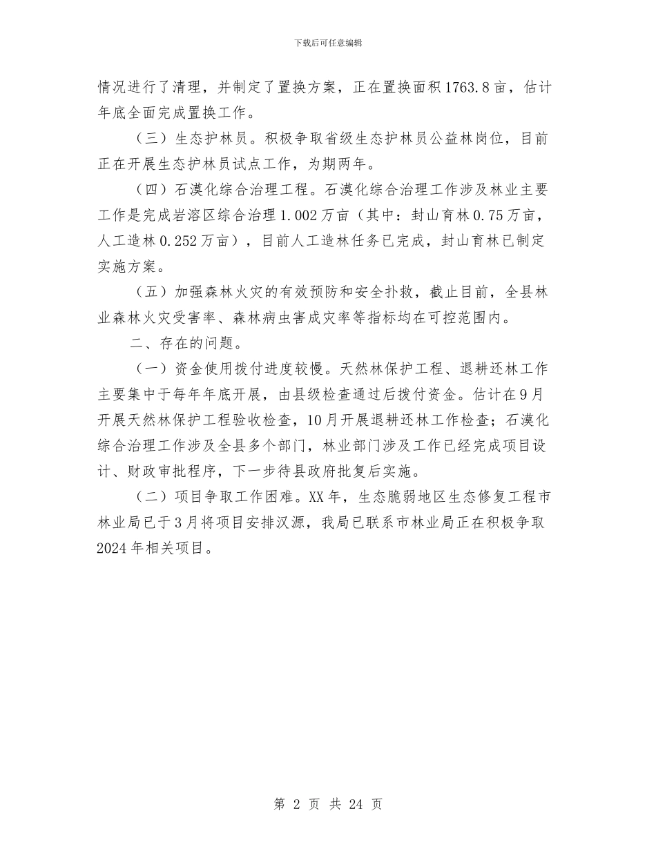 扶贫专项实施方案自查总结与扶贫个人工作总结汇编_第2页