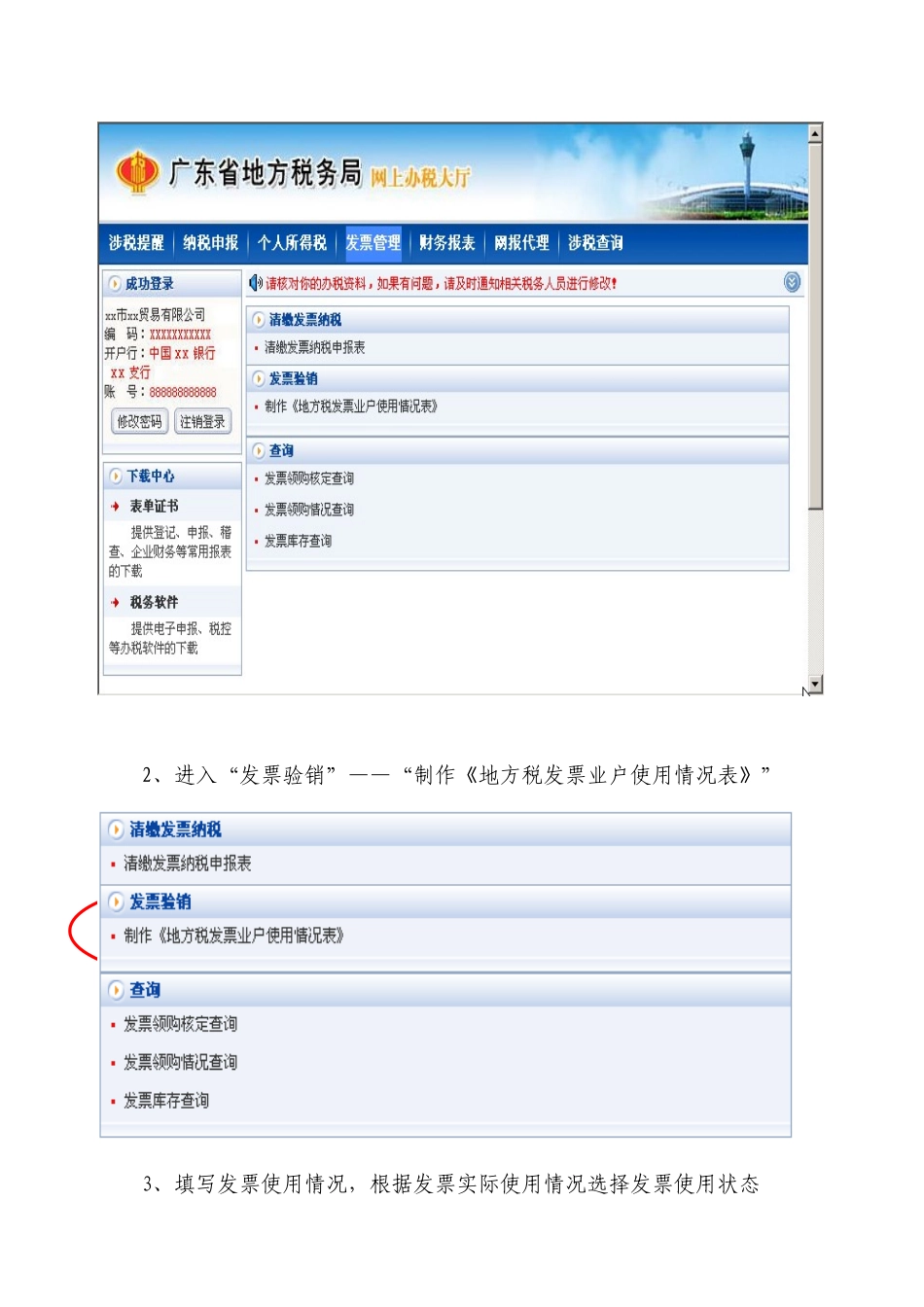 网上验销非电子发票操作指引_第2页