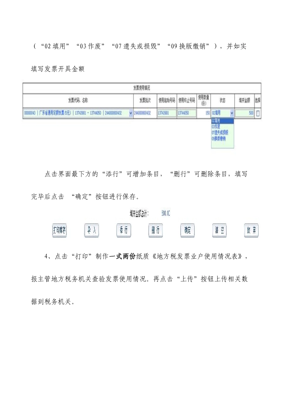 网上验销非电子发票操作指引_第3页