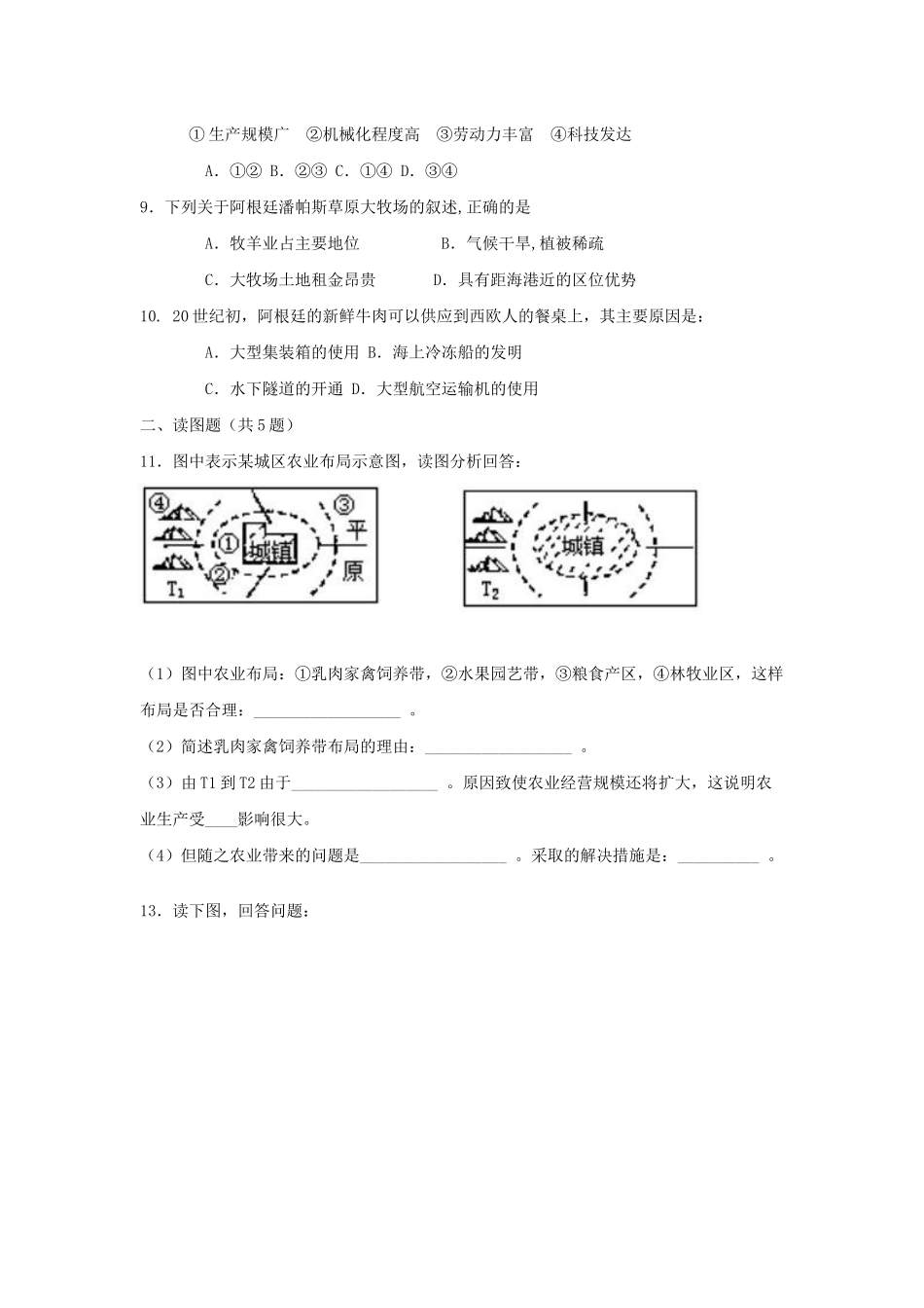 农业地域类型01_第2页