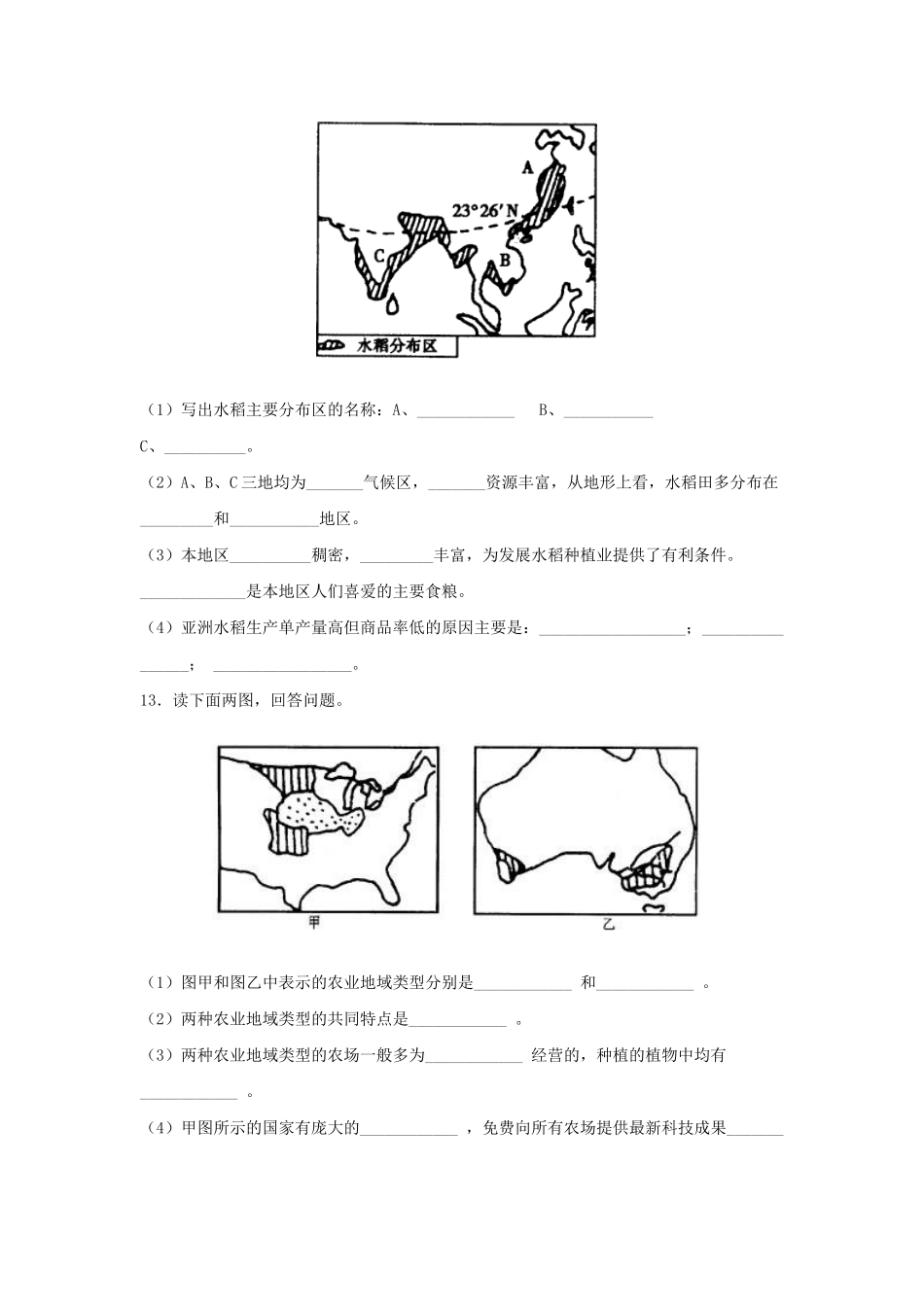 农业地域类型01_第3页