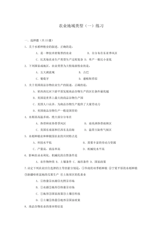 农业地域类型01