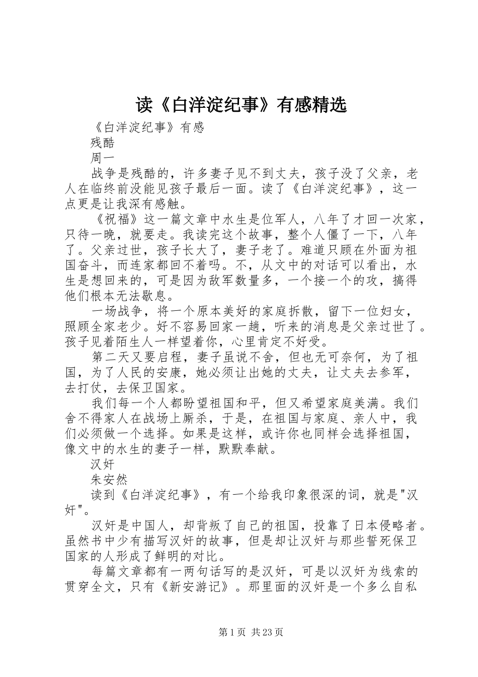 读《白洋淀纪事》有感精选_第1页