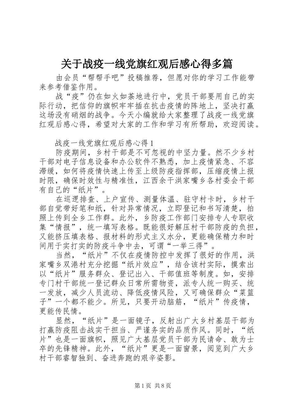 关于战疫一线党旗红观后感心得多篇_第1页
