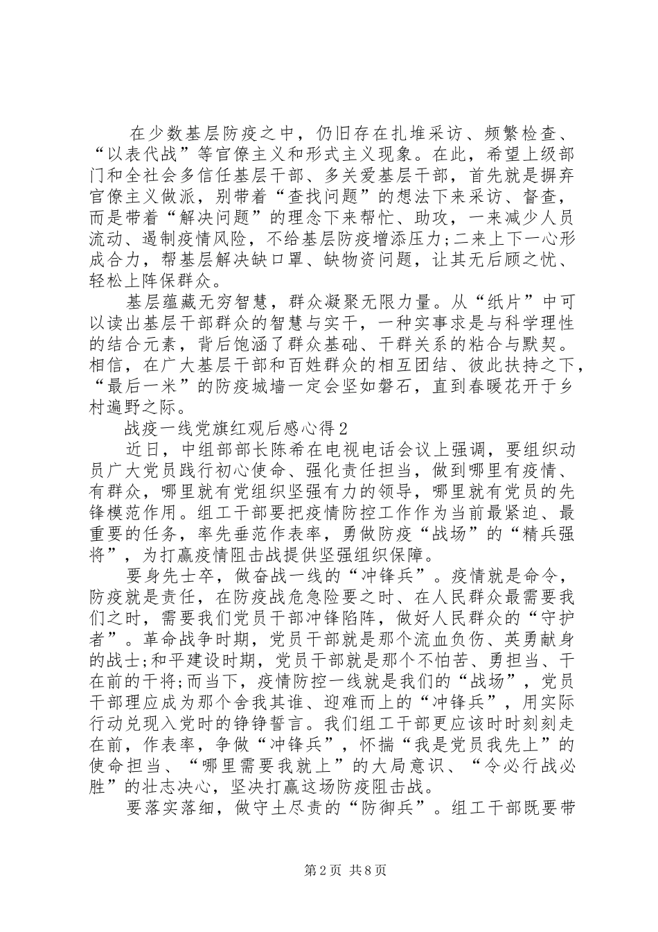 关于战疫一线党旗红观后感心得多篇_第2页