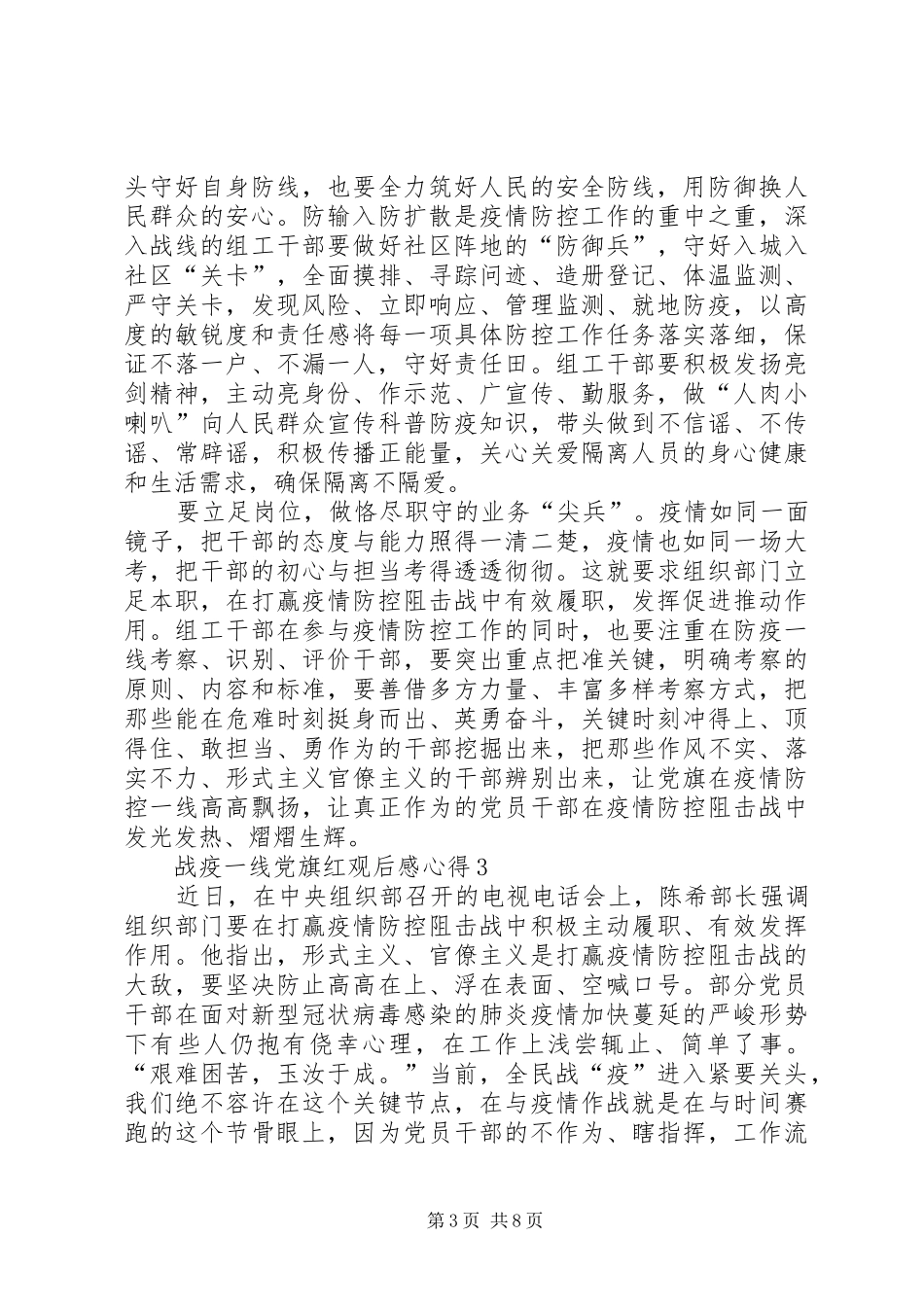 关于战疫一线党旗红观后感心得多篇_第3页