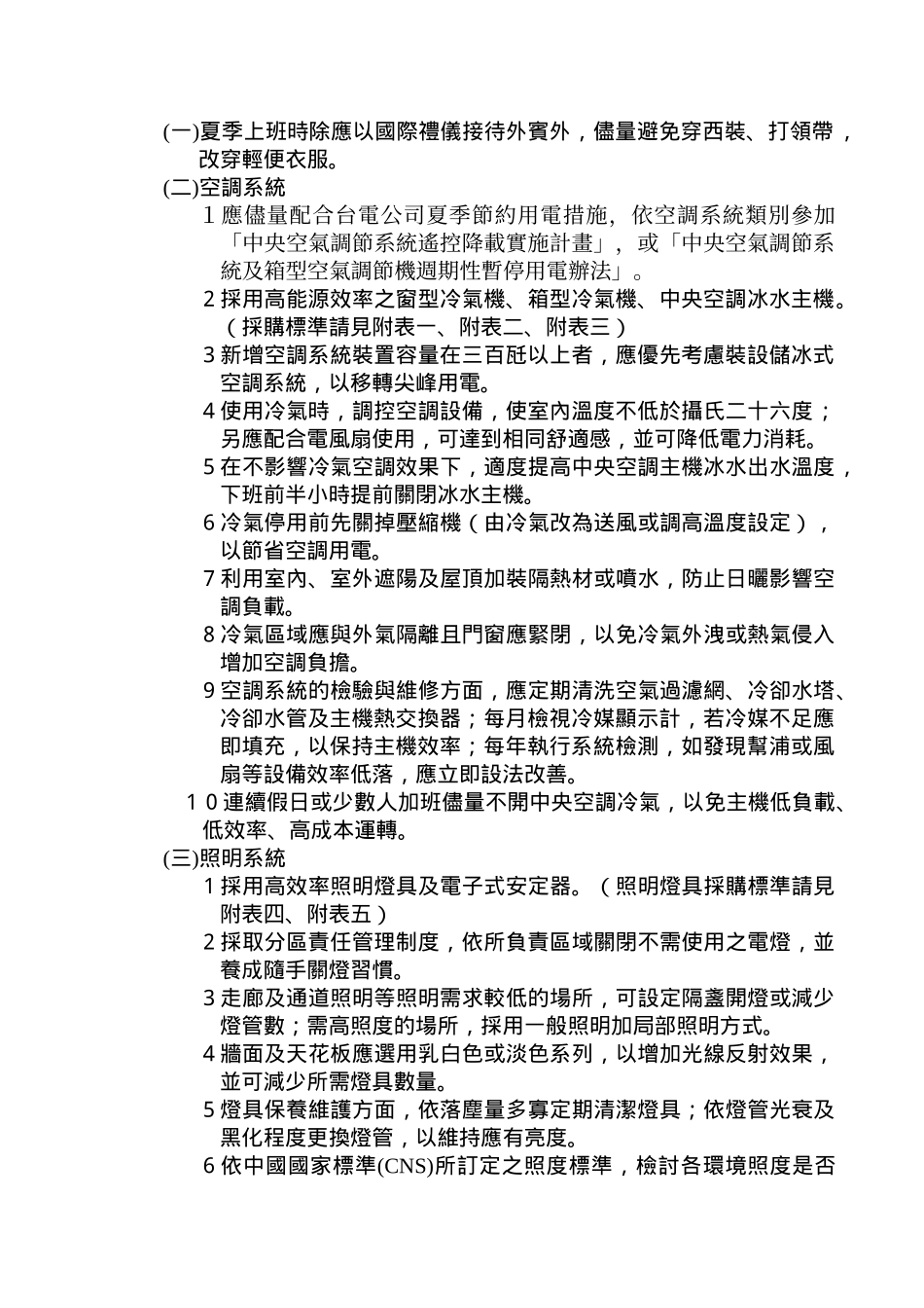 办公室节约能源的措施介绍_第2页