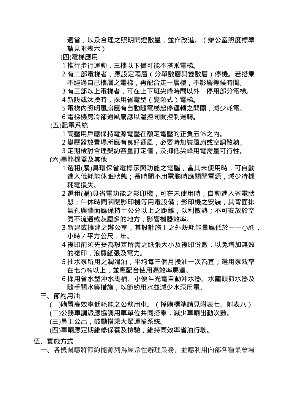 办公室节约能源的措施介绍_第3页